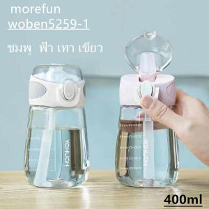 กระติกน้ํา กระบอกน้ํา ขวดน้ํา ขนาด 400ml มีตัวล็อกพร้อมหลอดดูดในตัว แบบพกพามีหูหิ้ว ตกไม่แตก5259-1