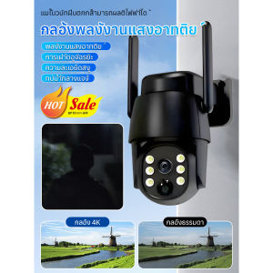 24Hพร้อมส่งในไทย🚚กล้องวงจรปิดพลังงานแสงอาทิตย์ 360 องศา ความละเอียดสูงสำหรับกลางแจ้ง /เดี่ยวตาข่าย กล้องเอชดี กล้องอัจฉริยะ การตรวจสอบระยะไกลแบบเรียลไทม์ การมองเห็นตอนกลางคืน เสียงอินเตอร์คอม กันน้ำและกันฝุ่น กล้องพลังงานแสงอาทิตย์