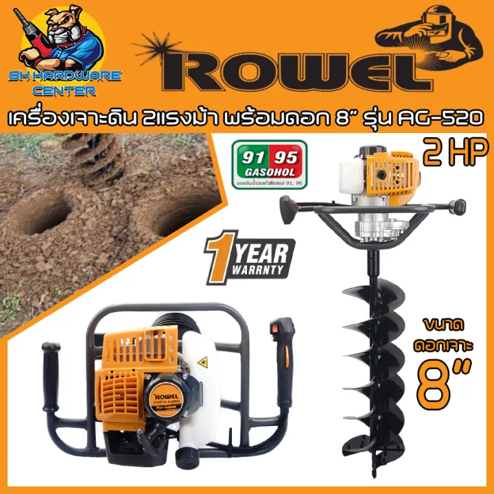 เครื่องเจาะดิน ROWEL RW-AG520 2 แรงม้า พร้อมดอกเจาะ 8 นิ้ว