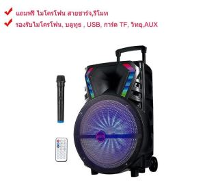 ลําโพงดอก15นิ้ว ลําโพงตัวใหญ่ ลำโพงบลูทูธ ลำโพงล้อลาก LT-1517BT มีไฟ LED กระพริบ ปรับ Bass/Treble/Echo มีช่องเสียบไมค์+สายกีต้าร์ แถมฟรี ไมค์ลอย รีโมท และที่ชาร์จ ยังไม่มีคะแนน