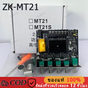 ZK-MT21 แอมป์จิ๋ว TPA3116 2.1 ช่องบลูทูธ 5.0 เครื่องขยายเสียงซับวูฟเฟอร์ 50WX2 + 100W เครื่องขยายเสียงสเตอริโอเบส