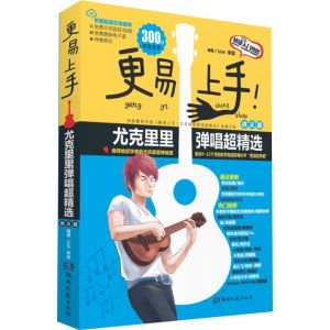 汉舟★Easier to get started Super Selections for Ukulele Playing and Singing (handout version)★Usir Li Bin★9787540495510【音乐歌曲 Music Song】华文中文Chinese Hzbook书