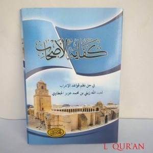 Kitab Syarah Kifayatul Ashab | Kitab Kuning Kipayatul Ashaab