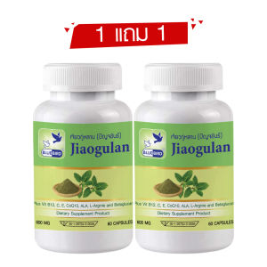 1แถม1 สมุนไพรปํญจขันธ์ เจียวกู่หลาน Jiaogulan ตรา บลูเบิร์ด ขนาด 600 มิลลิกรัม 60 แคปซูล