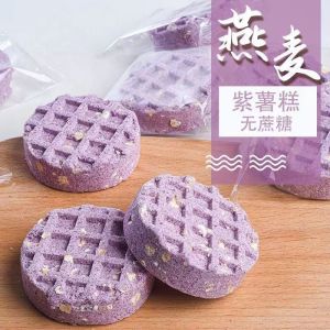 燕麦紫薯米糕八珍糕 Oat Purple Potato Rice Cake Eight Treasures Cake