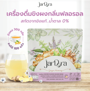 จาร์โดร่า เครื่องดื่มขิงผงกลิ่นฟลอรอล ไม่มีน้ำตาล 300 กรัม Jardora Winter Flower Ginger Drink 300g