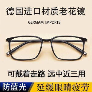 德国技术高清防蓝老花镜男女同款时尚防辐射远近双光老花镜老人镜German technology high-definition anti blue reading glasses for both men and women fashionable anti radiation high and low beam reading glasses for the elderly