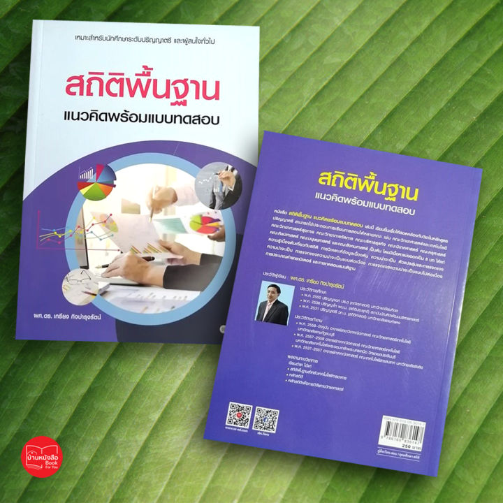 python-programming python งานอ.สมชัย... สถิติพื้นฐาน แนวคิดพร้อมแบบทดสอบ | Lazada.co.th