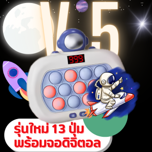 เกมกด Pop Itไฟฟ้า V.อัพเกรดแล้ว มีให้เลือกหลายแบบ เพื่อเสริมสร้างพัฒนาการเด็ก "ทำให้การเรียนรู้เป็นเรื่องสนุกสนาน" **"แถมถ่าน!!"**