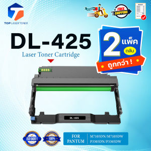 (แพ็ค2)ตลับดรัม PANTUM DL425 DL-425/D425/L425/425 FOR PANTUM M7105DN/M7105DW/P3305DN/P3305DW