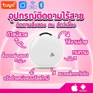 Batl02 อุปกรณ์ติดตามสิ่งของ ติดตามคน สัตวเลี้ยงแบบไร้สาย Bluetooth TUYA