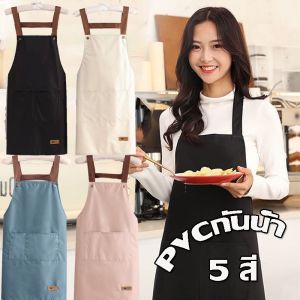 【SunnySpace】พร้อมส่ง ผ้ากันเปื้อน ผ้ากันเปื้อนทำอาหาร PVC กันน้ำและกันน้ำมัน