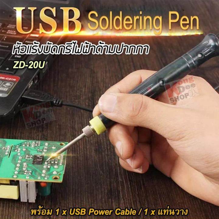 ZD-20U หัวแร้งบัดกรีไฟฟ้าด้ามปากกา หัวแร้ง บัดกรี หัวแร้งบัดกรี หัวแร้ง ...