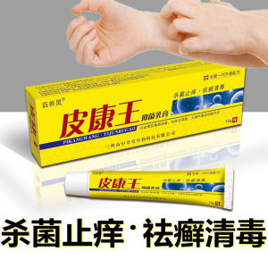 皮康王软膏老牌子皮肤瘙痒止痒牛皮癣皮炎湿疹专用苗膏正牌