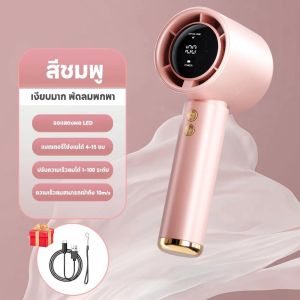 พัดลมเทอร์โบไฟฟ้า ⚡ ⚡ ใหม่ ความเร็วรอบ 120 เกียร์ ขนาดเล็ก ชาร์จ USB แบบพกพา ความเร็วสูง ปรับได้ เหมาะสำหรับกลางแจ้ง มีให้เลือก 3 สี