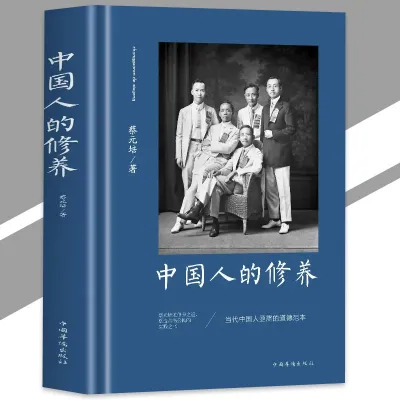 ⭐ ⭐READY STOCK⭐ ⭐ ☸现货 中国人的规矩 精装硬壳『社交礼仪｜家教修养｜出行起居｜会客称呼｜刘一达著』为人处世家庭教育书籍▼