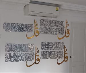 Arabic Calligraphy Gold Acrylic Modern Muslim  Wall Art Home Decor Four Quls Al-Falaq An-Nas Al-Ikhlas Al-Kafirun