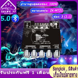 ZK-MT21 2.1 Channel Bluetooth 5.0 Subwoofer Amplifier Board 50WX2+100W Power Audio Stereo Amplifier Board Bass AMP AUX แอมจิว แอมจิ๋วบลูทูธ200w