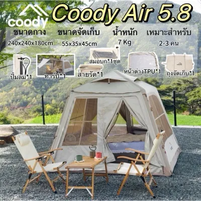 🔥🔥Coody เต็นท์เสาลม Air 5.8 น้ำหนักเบาพิเศษ ขนาด2-3คน มีปั้มลมในตัว ของแท้💯%