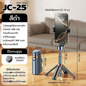 ไม้เซลฟี่ Mini 3in1 รุ่น JC-25 ใช้วางมือถือบนโต๊ะได้ ขนาดพับเก็บยาว 10.5 ซม พกพาสะดวก ขาตั้ง 4 ขาตั้งมั่นคง ส่งจากไทย!!!