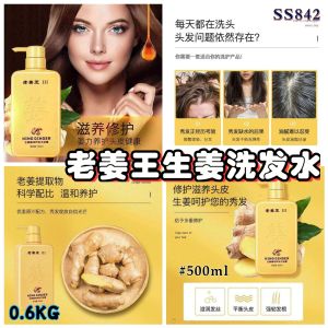 SS842 Old Ginger King Ginger Shampoo / 老姜王生姜洗发水