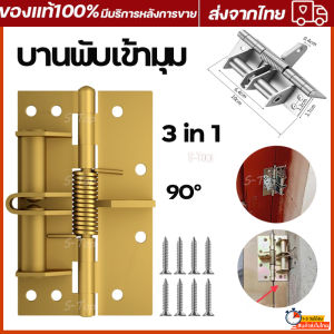 บานพับสปริงประตูมองไม่เห็นขนาด 4 นิ้ว ราคาที่คุณคาดลอก 90 อง