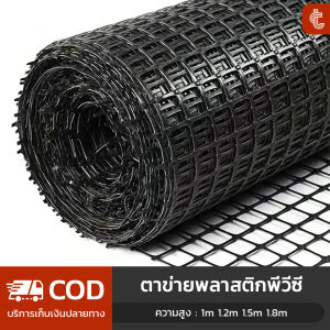 (ม้วนยาว 30m) ตาข่ายพลาสติก ตาข่ายกันนก รั้วตาข่ายพลาสติก ช่องตา 39x39mm ตาข่ายพลาสติก รั้วตาข่ายpvc ตาข่ายพลาสติกPvc กว้าง 1m 1.2m 1.5m 1.8m