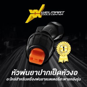 หัวฉีดปั๊มเเบตเตอรี่ หัวบัว PVC 5 รู เเละ 8 รู