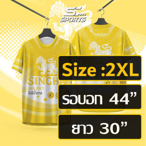 เสื้อพิมพ์ลาย เสื้อกีฬา ลายสิงห์เหลือง เลม่อนโซดา งานจริงสวยสีสดคมชัน คุณภาพสูง หนา145g นุ่มลื่น