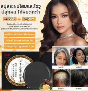 🔥พร้อมส่ง🔥【ผมขาวไม่ต้องย้อม】สบู่สระผมโสมและโชวูปลูกผม ให้ผมดกดำแชมพูลดผมร่ว บํารุงเส้นผมทําด้วยมือ แถบสบู่ สบู่มือ