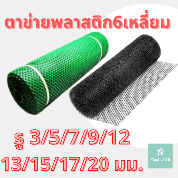 ตาข่ายพลาสติก PVC ลายหกเหลี่ยม สีเขียวดำ 90ซม.x30ม. สำหรับงานสวน