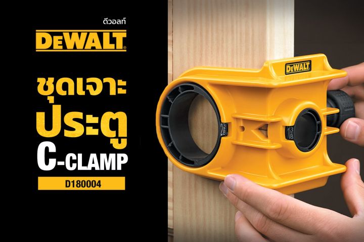 DEWALT D180004 ชุดโฮลซอลติดตั้งลูกบิดประตู Door Lock Installation