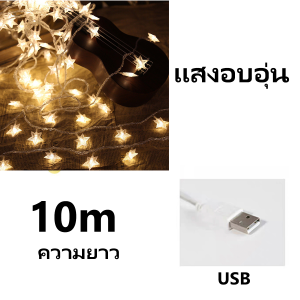 SOLAR LED ไฟลูกแก้ว 50LED 10เมตร 8โหมด ไฟตกแต่งสวนและกลางแจ้ง โซล่าเซลล์ ไฟเส้นอัจฉริยะ ประหยัดไฟมาก ทนแดด ทนฝน โค