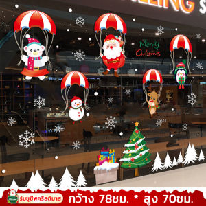 สติ๊กเกอร์คริสต์มาส สูญญากาศติดกระจกลายคริสต์มาส สติ๊กเกอร์สูญญากาศติดกระจก ติดกระจก แผ่นติดกระจก สติกเกอร์ ไม่มีกาว นำมาใช้ซ้ำได้