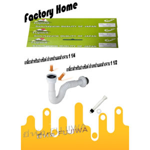 ท่อย่นพีแทรป P-TRAP ท่อย่นอเนกประสงค์