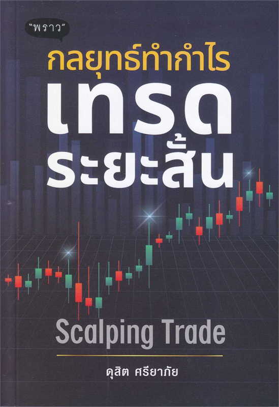 #Scalping