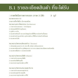 แบบบ้านปูนสำเร็จรูป แบบบ้านชั้นเดียว พร้อมนำไปก่อสร้าง
