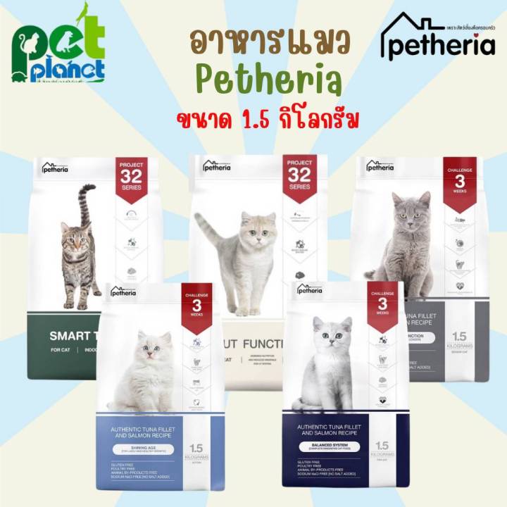 Petheria อาหารแมว Grain Free บำรุงหัวใจและฟัน