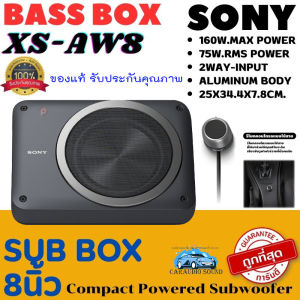 แบรนด์ดังณี่ปุ่น พลังเสียงพุ่ง!! SONY XS-AW8 เบสบ๊อกซ์ ซับบ๊อกซ์ ดอกซับ 8นิ้ว SUBWOOFER BASSBOX พร้อมบูสเบส เสียงดี รับประกันคุณภาพครบครัน