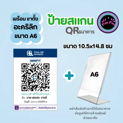 ป้ายสแกนธนาคาร ป้ายคิวอาร์โค๊ด พลาสติกเคลือบแข็ง กันน้ำ ป้ายสแกน Qr code สีคมชัด ป้ายร้านค้า