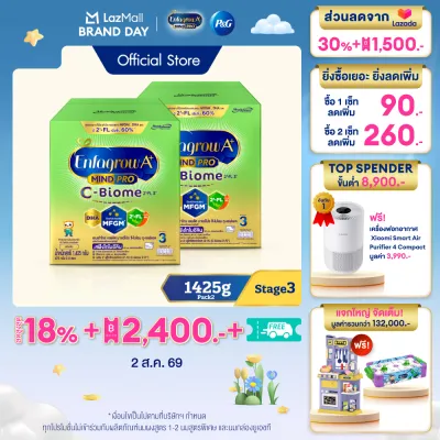 นมผง เอนฟาโกร เอพลัส ซี-ไบโอม สูตร3 (1425 กรัม) x2 กล่อง Enfagrow A+ MindPro C-Biome Stage3 (1425 g) x2 packs