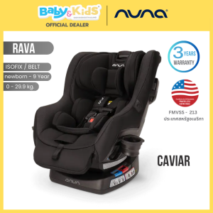 🎈พร้อมส่ง🎈Nuna Rava คาร์ซีท คาร์ซีทเด็ก ติดตั้งBelt และ ISOFIX คาร์ซีทเด็กแรกเกิด -9 ขวบ รับประกันโครงสร้างศูนย์ไทย3ปี