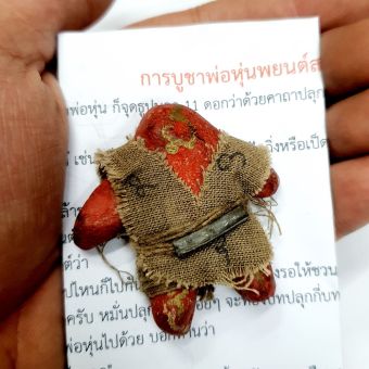 รูปจากผู้ขายบน Lazada: หุ่นพยนต์มหาเวทย์ สายขาว ลพ.เปิ่น วัดบางพระ พร้อมวิธีบูชา ตั้งราคา ฿100 ขายแล้ว 79 ชิ้น