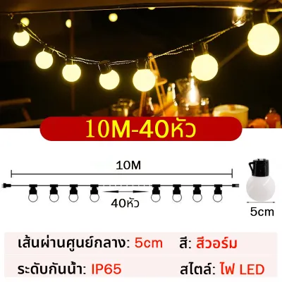 LEDไฟประดับตกแต่ง ปิงปอง ไฟปีใหม่ 20หัว5M/40หัว10M ไฟตกแต่ ไฟตกแต่งสวน กลางแจ้ง ไฟเส้นอัจฉริยะ ทนแดด ทนฝน