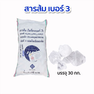 สารส้ม สารส้มใสก้อน สารส้มผง สารส้มแกว่งน้ำ สารส้มสำหรับทำถั่งงอก (30กิโลกรัม)