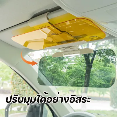 ส่งจากไทย แผ่นกรองแสง ที่บังแดดหน้ารถยนต์ ไม่ต้องใส่แว่นตาขับรถ 2 in 1 แผ่นกันแดดกลางวัน กรองแสงกลางคืน