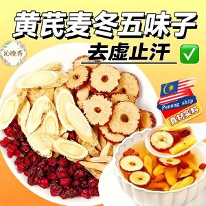 Hot Sale Astragalus Schisandra Ophiopogon Tea Herbal Tea Bag Support Body Wellness Relieve Excess Sweat COD