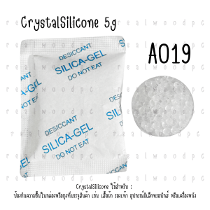 A019 ซองกันชื้น 5ซอง ซองดูดความชื้น กันชื้น ดูความชื้น ชื้น foodgrade ฟู้ดเกรด สารดูดความชื้น สารกันชื้น เม็ดกันชื้น Silica Gel CH