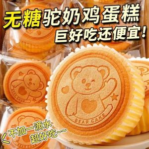 Sugar-Free Camel Milk Cake Breakfast Snacks 无糖驼奶蛋糕早餐零食