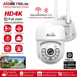4K กล้องวงจรปิด wifi 2.4G+5G 8M Lite กล้องวงจรปิดไร้สาย HiEasy กล้องวงจร กลางแจ้ง กันฝน ip camera แจ้งเดือนมือถือ กล้อง cctv ไร้สายกล้อง